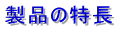 ���i�̓���
